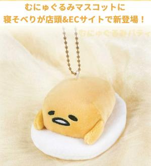 ぐでたま 七福神まめぷちセット（縁起物シリーズ） | ぐでぐでママの