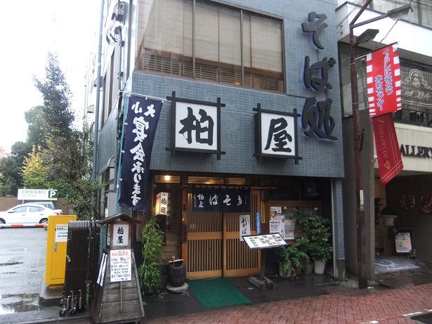 千住2丁目・柏屋