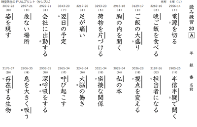 光村図書６年対応の漢字ドリル 塾の先生が作った本当に欲しいプリント 楽天ブログ