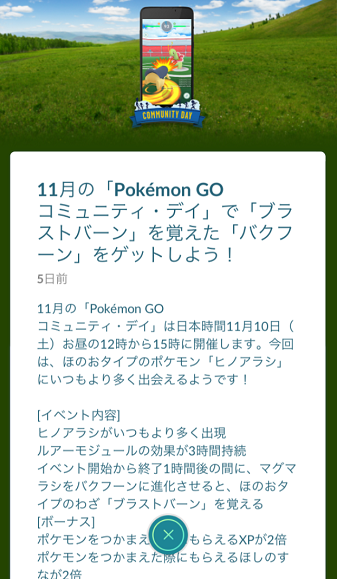 Pokemon Go コミュニティ デイ ヒノアラシ ポケモンgo大好きりんこのブログ 楽天ブログ