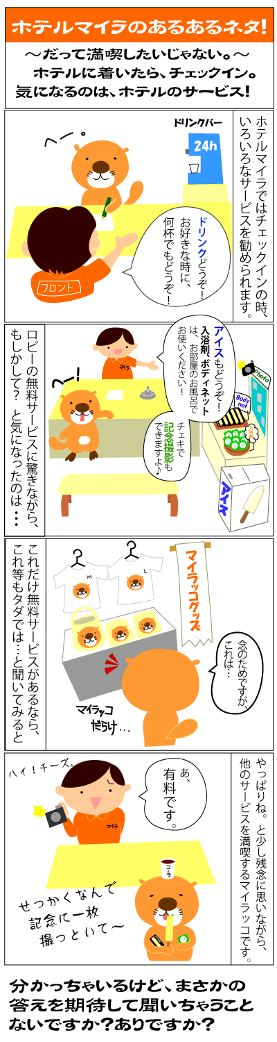 四コマ漫画・サービス