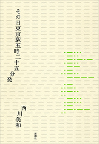 その日