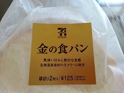 金の食パン
