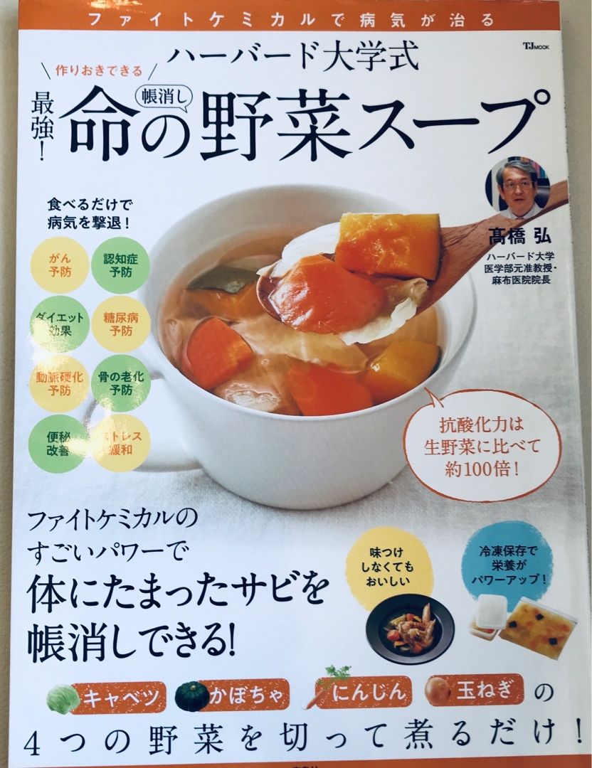 楽天ブックスで ハーバード大学式最強 命の野菜スープを注文した 競馬 韓国ドラマの好きなサラリーマン太郎のブログ 楽天ブログ