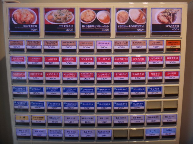 よもだそば　銀座店