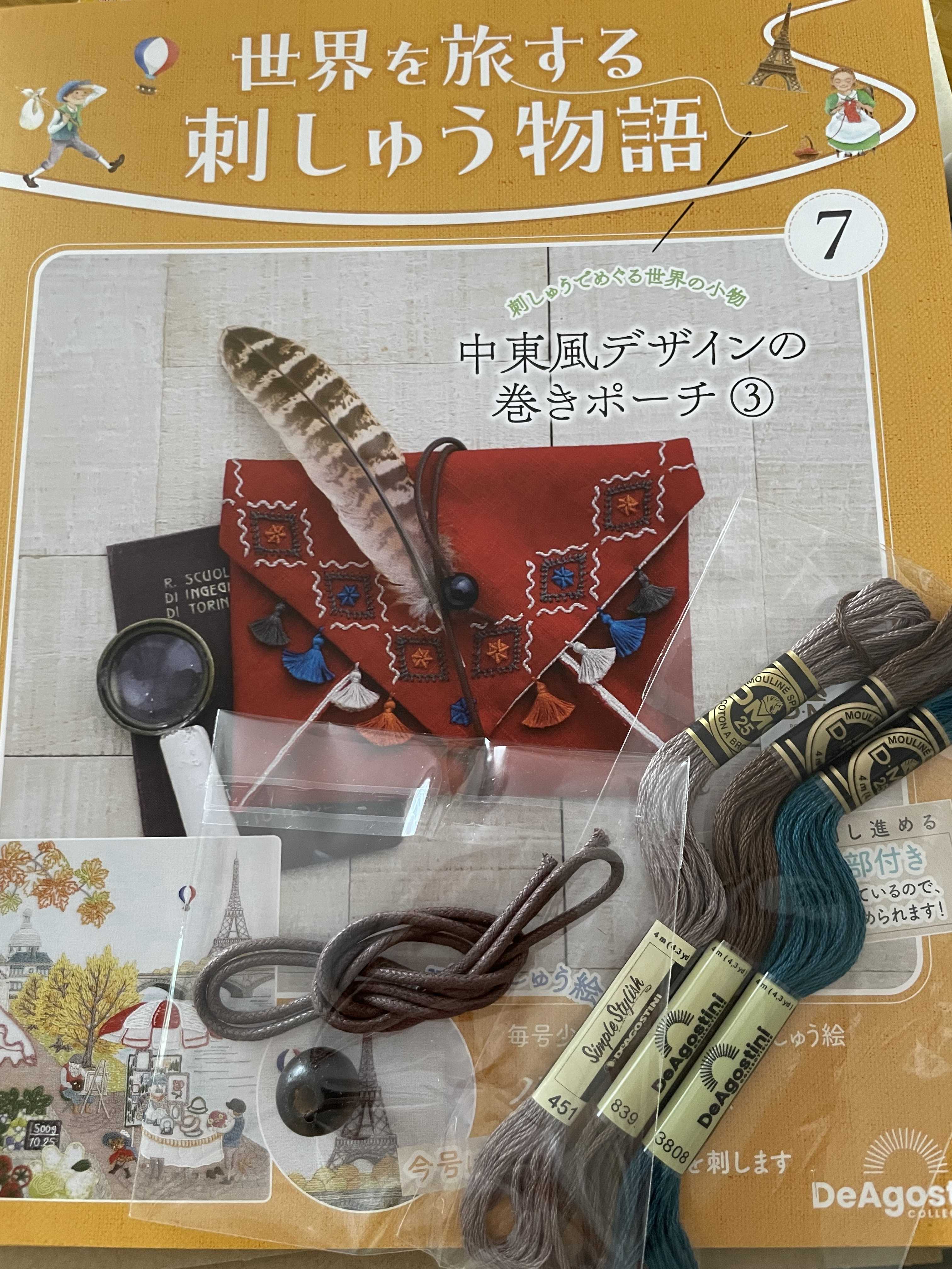 世界を旅する刺しゅう物語 第7号 | Ant's mutter - 楽天ブログ