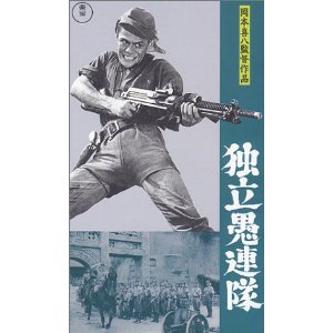 愚連隊