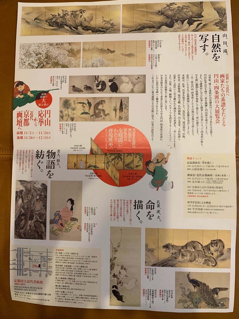 円山応挙から近代京都画壇へ」展 | papuchi home - 楽天ブログ