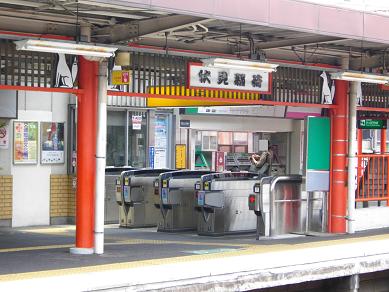 京阪本線・伏見稲荷駅