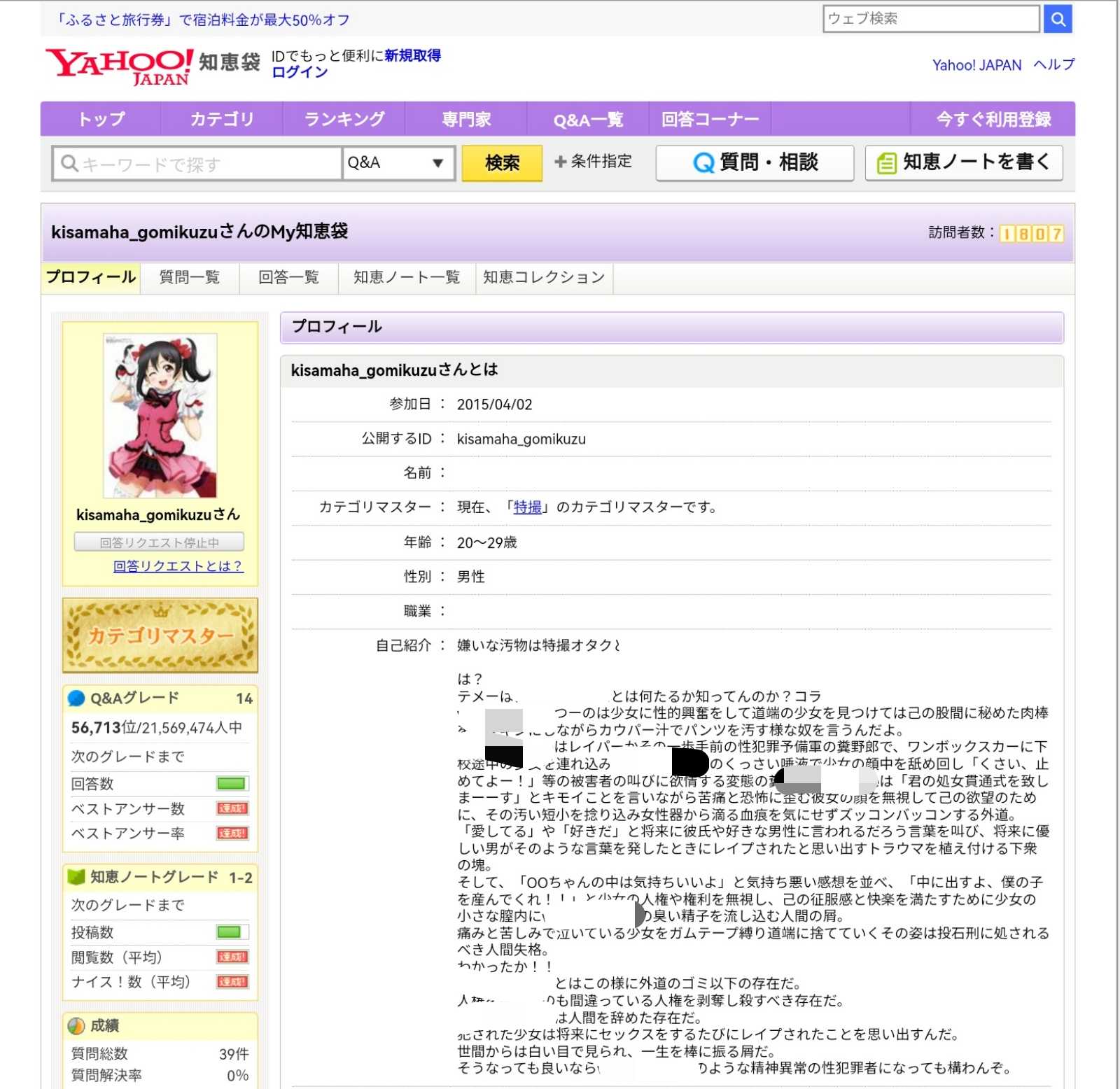 運営からの監視、ペナルティ ※Yahoo!知恵袋の場合 | ブログのブログ - 楽天ブログ