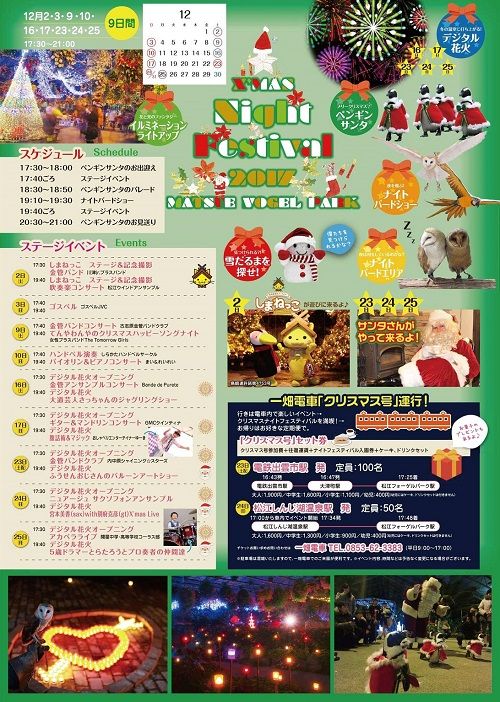 クリスマスナイトフェスティバル17 In 松江フォーゲルパーク なにわ一水のだんだんブログ 楽天ブログ