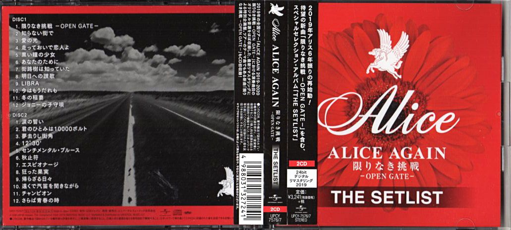 アリス Alice Again 限りなき挑戦 Open Gate The Setlist 19年 企画盤 おじなみの日記 楽天ブログ