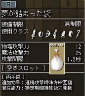 R夢が詰まった袋