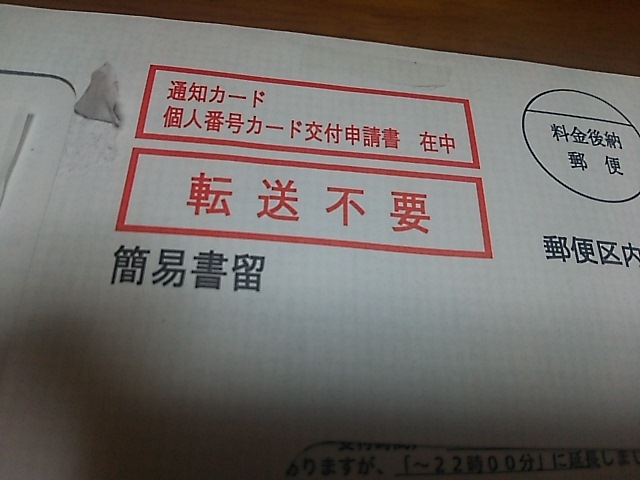 271127マイナンバー.JPG