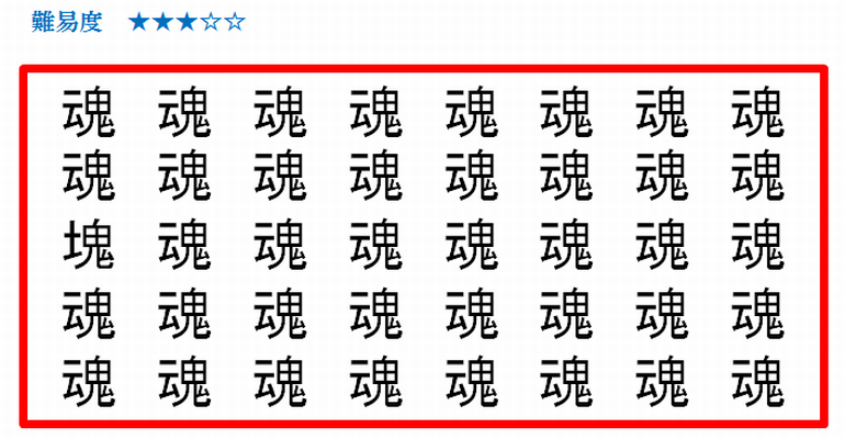 間違い探し 漢字編 全11問 1つだけ違う漢字が混じっています 見つかりますか 子供から大人まで動画で脳トレ 楽天ブログ