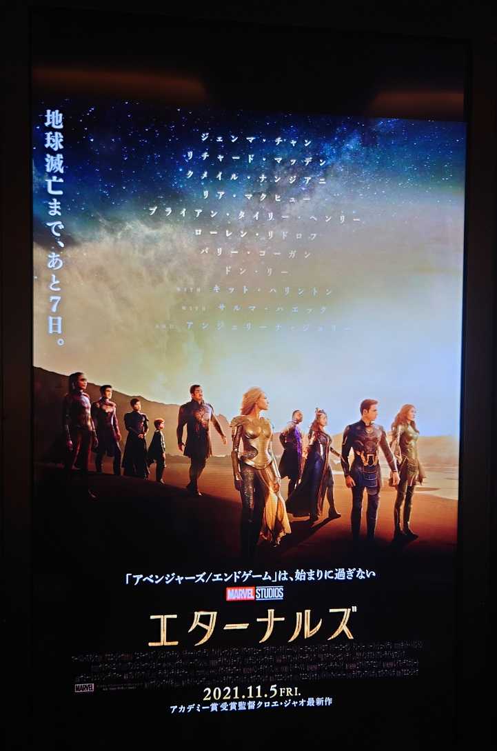 IMAX入場者特典​『エターナルズ』​ ​IMAX®エクスクルーシブ