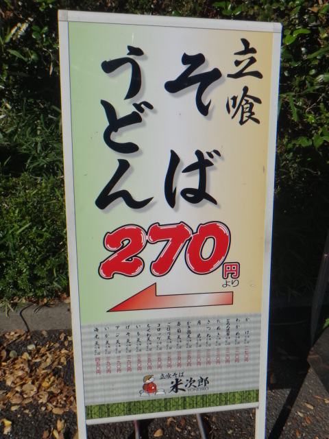 米次郎　大岡山