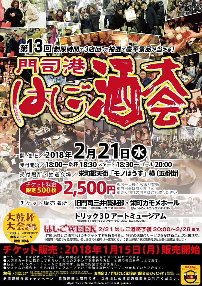 第１３回 門司港はしご酒大会が開催されます ホテルポート門司 スタッフブログ 楽天ブログ