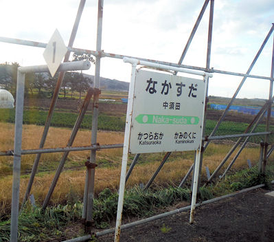 中須田