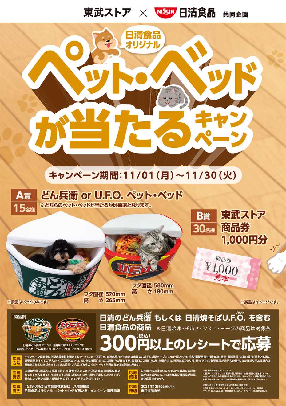 日清食品 ペットベッドキャンペーン 当選報告 | 株主優待♥福袋 - 楽天