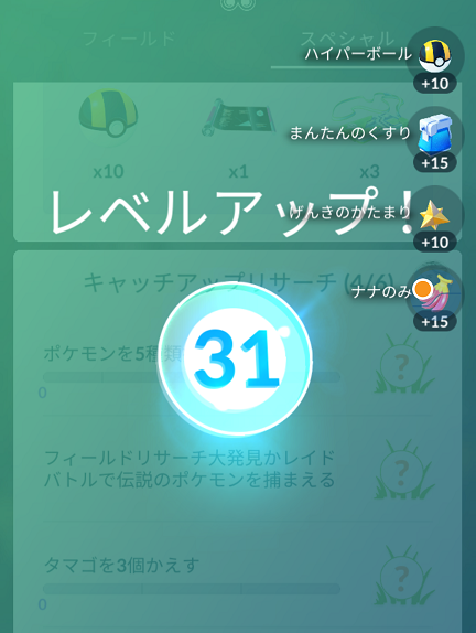 ポケモンgo レベル３１になったどー W マカロニgxのブログ ブタ小屋 楽天ブログ