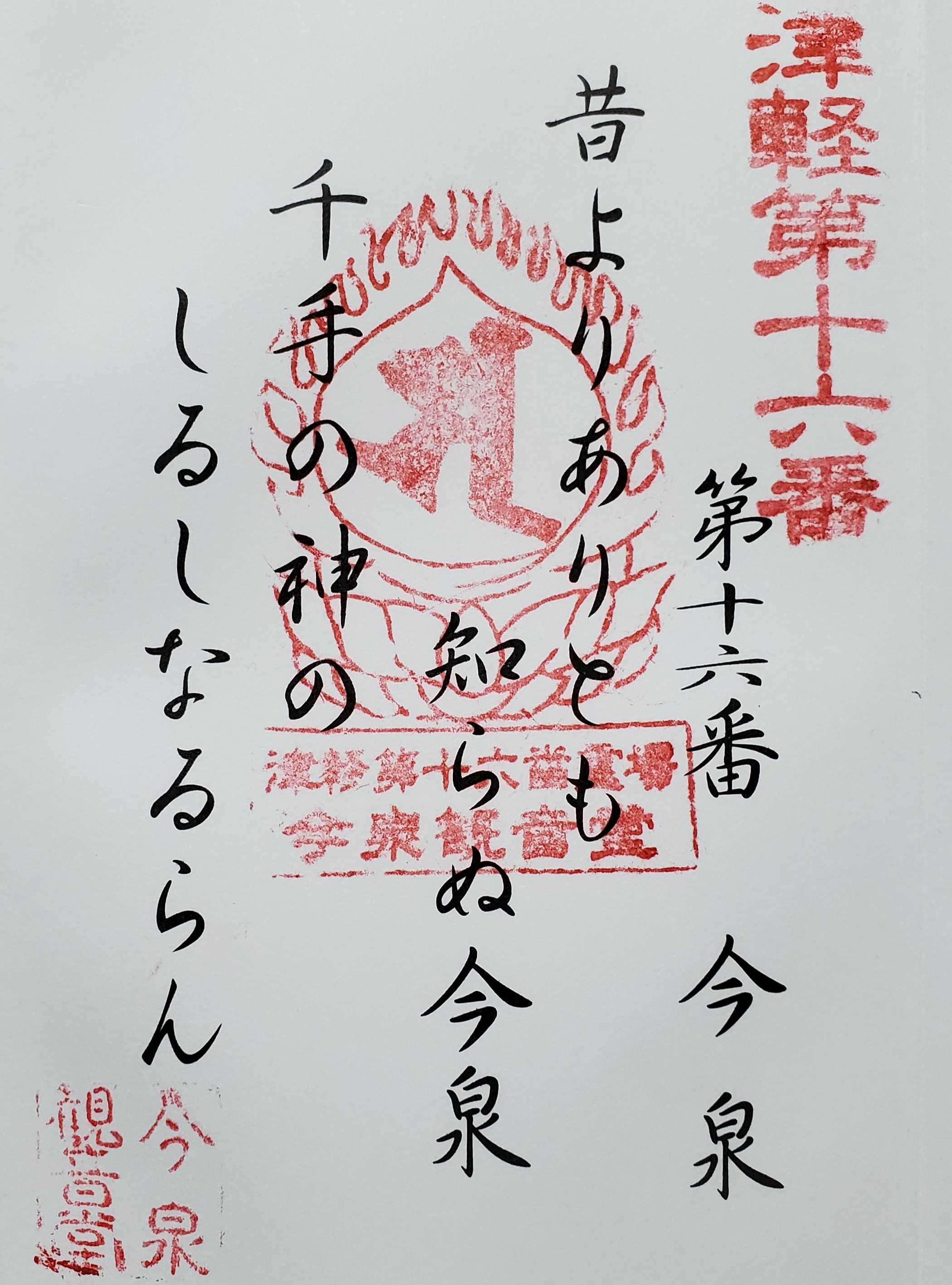 地方遠征を何ごともなく終えられた！大っきい！朱砂天珠たん！音符書いてるよ！ 開運・厄除 星まつり（節分会）吉凶ご朱印のご案内～ | 後白河法皇御所