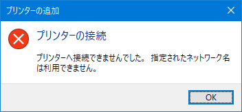 共有プリンタに接続できない パソコンサポート ほっと 楽天ブログ