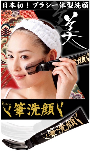 筆洗顔1