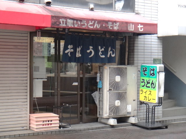 山七　新丸子