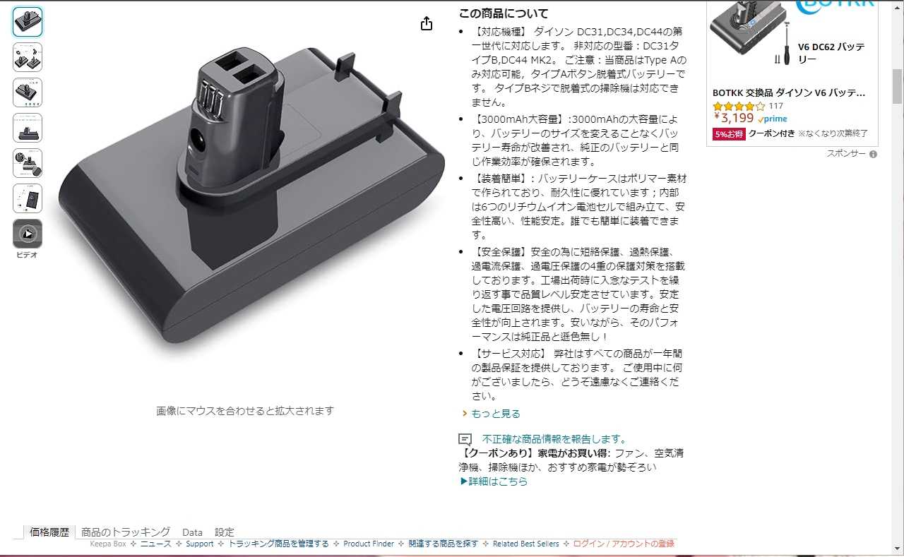 ダイソンDC31用バッテリーが逝ってしまったみたい(^^ゞ | 「猫が好き