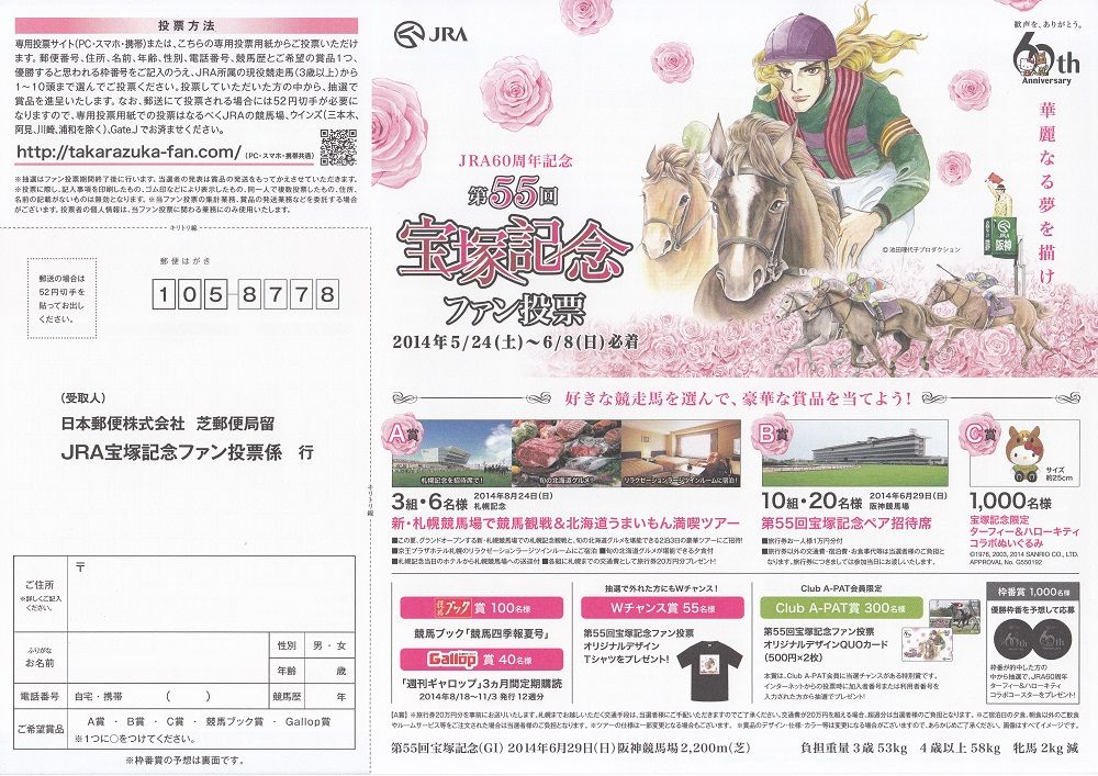 宝塚記念】ファン投票用紙の10年（第49回～58回） | 白い稲妻