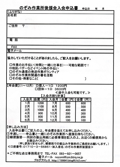 のぞみ後援会入会申込書12年006.jpg