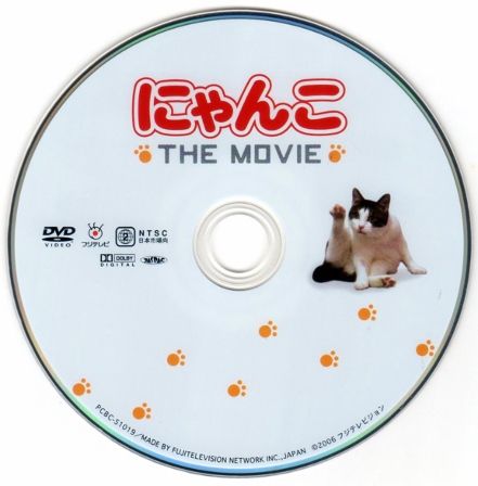 2032 にゃんこ THE MOVIE | B級映画ジャケット美術館