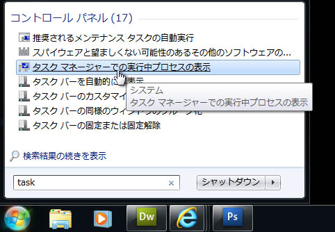 タスクマネージャーの起動