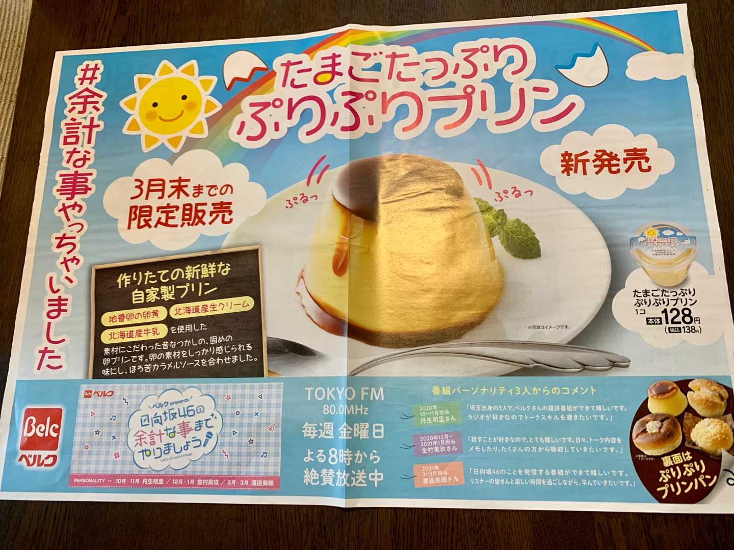 スーパーベルクの広告 たまごたっぷりぷりぷりプリンと ぷりぷりプリンパン 両方美味しそうですね Music Land 私の庭の花たち 楽天ブログ