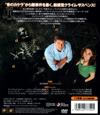 『0944　ＢＯＮＥＳ／骨は語る SEASON  1 DISC  7　［コンパクト・ポックス］』アウターケース裏面