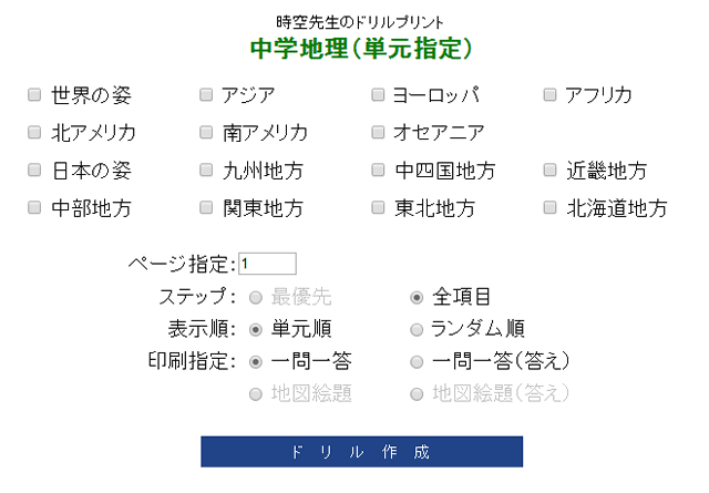 中学地理の重要語句 塾の先生が作った本当に欲しいプリント 楽天ブログ