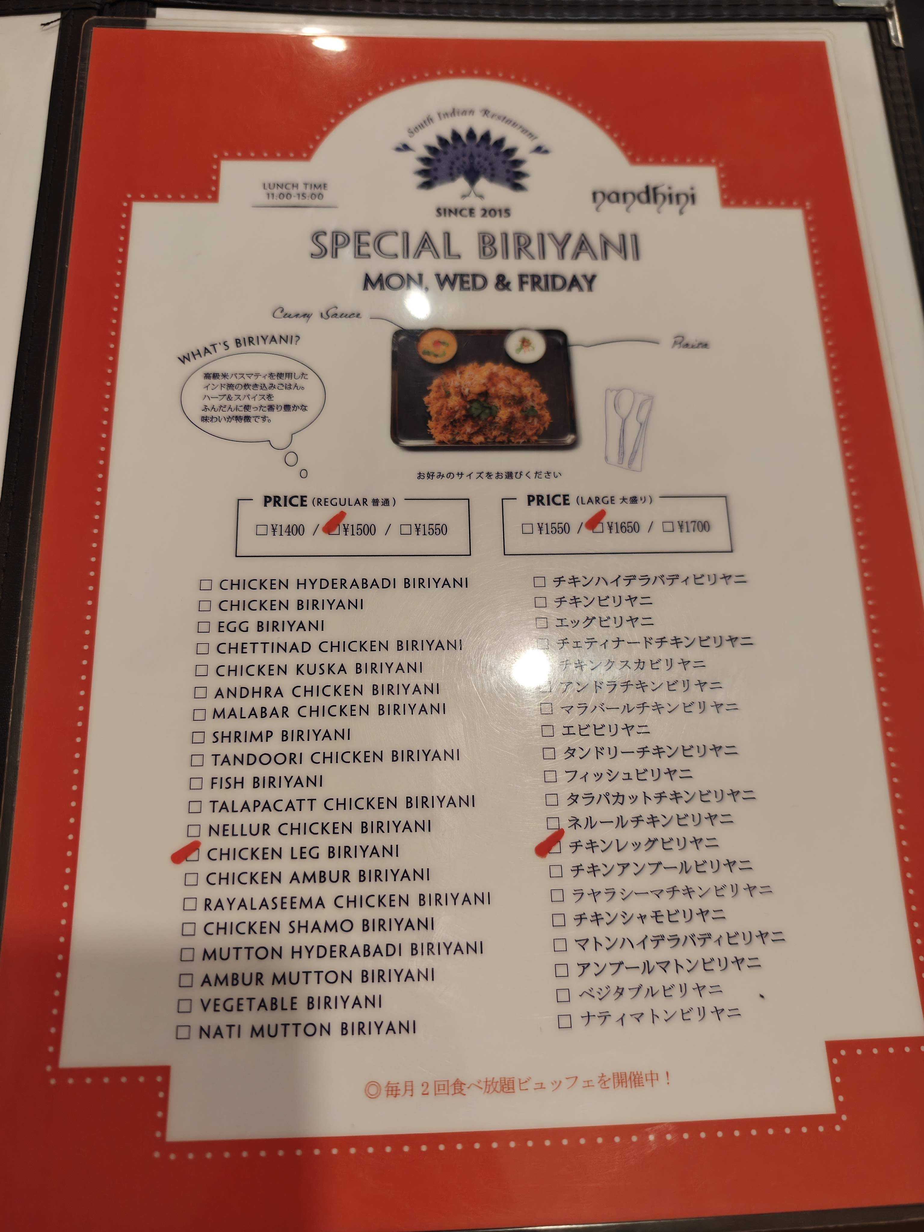 虎ノ門　ひとりランチ　南インド料理 ナンディニ(NANDHINI)　メニュー　ビリヤニ