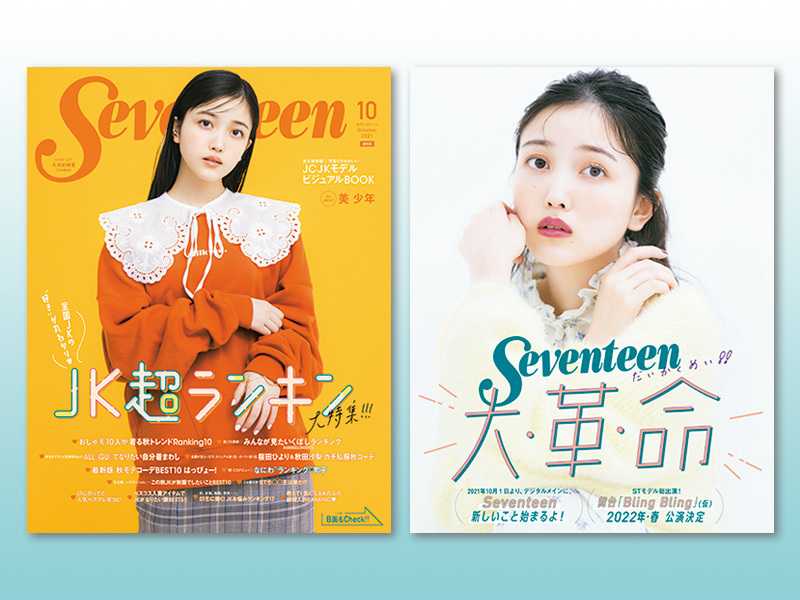 ☆乃木坂46♪久保史緒里、おめでとう初ソロ表紙！『Seventten10月号