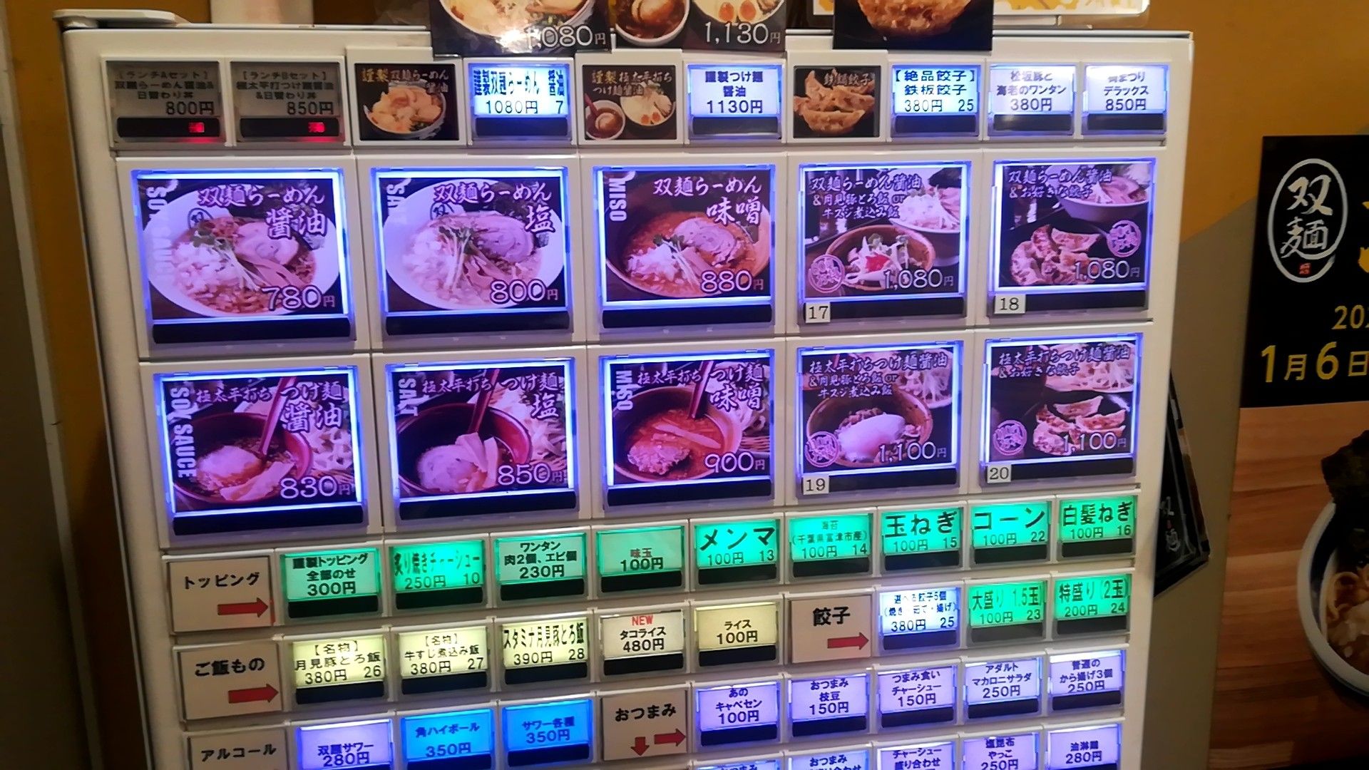 【ラーメン】 錦糸町 双麺 (2020/1/31) | 新型ノア(NOAH)の愛車日記、カメラ、PC、楽天グルメの情報 - 楽天ブログ