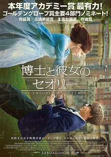 博士と彼女のセオリー.jpg