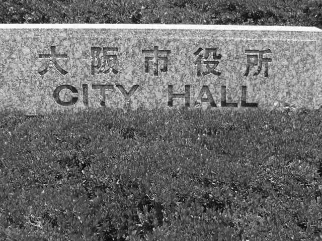 大阪市役所