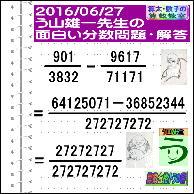 bu-2016-06-27-27272727-kotae