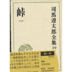 峠