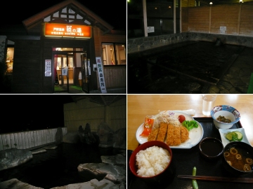 戸狩温泉暁の湯