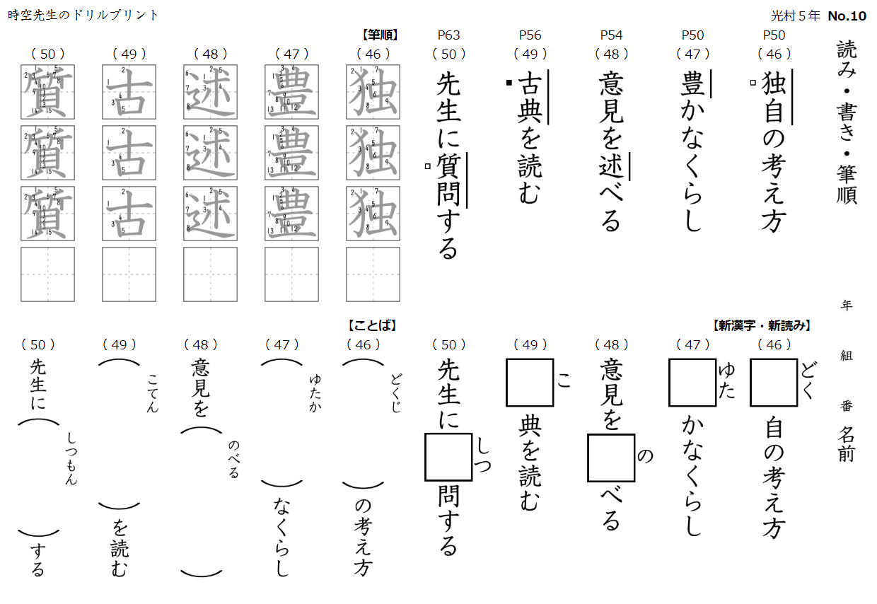 色々なアプローチができる漢字ドリルサイト 塾の先生が作った本当に欲しいプリント 楽天ブログ