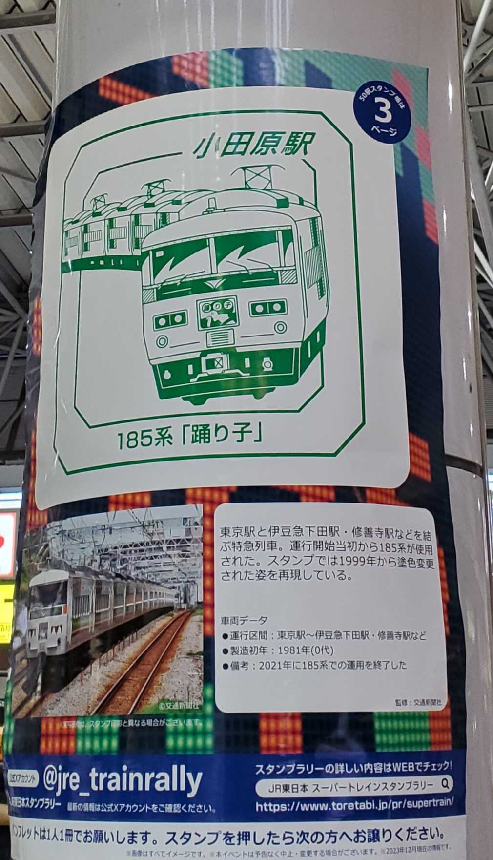 切手 スタンプラリー 2001 希少品 ポケモンメガスタンプラリー2025 時短用STAGE1遠方駅スタンプ