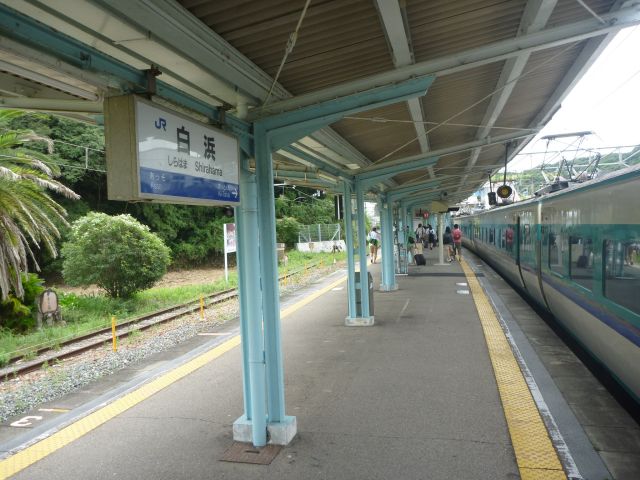 白浜駅