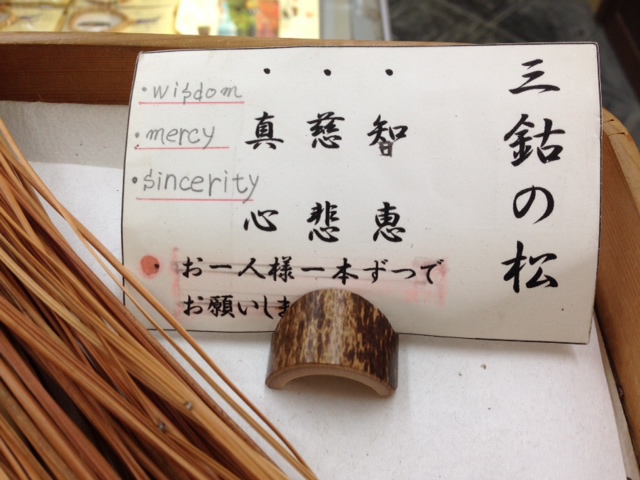 三鈷の松の意味