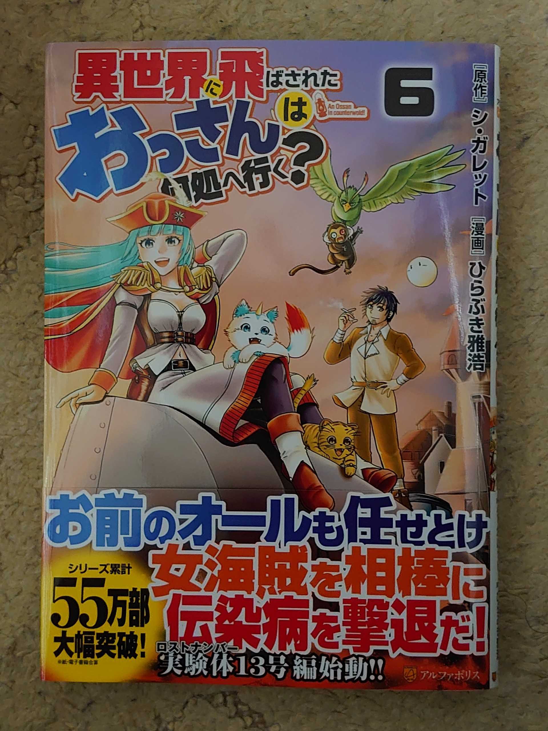 今日の１冊 ２９９日目 その２ 異世界に飛ばされたおっさんは何処へ行く 異世界ジャーニー どうしても行きたい 楽天ブログ